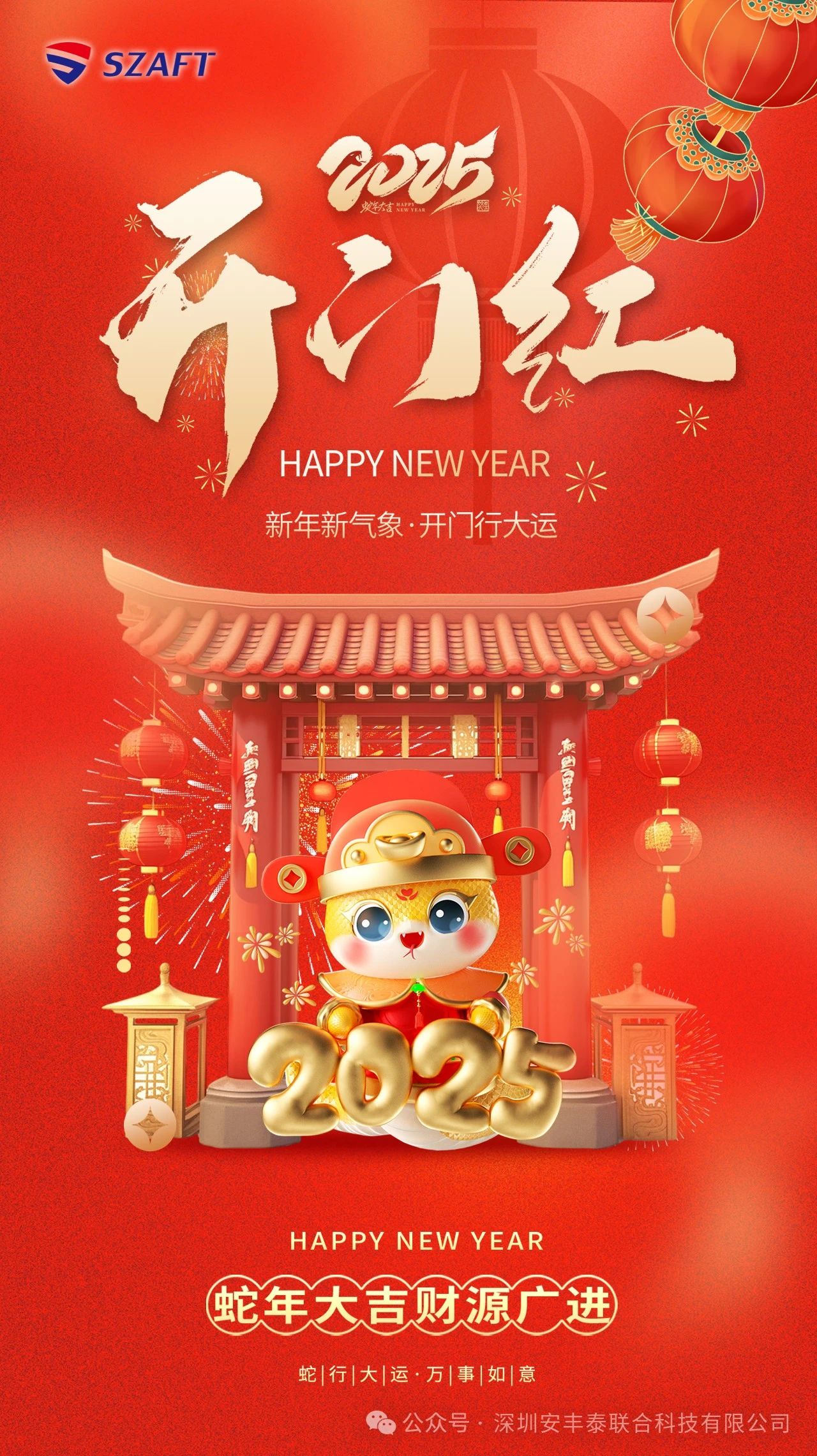 開工大吉 | 新年序開，同赴新程